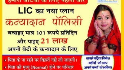 Eligibility for LIC Kanyadan Policy - Ali Asgar